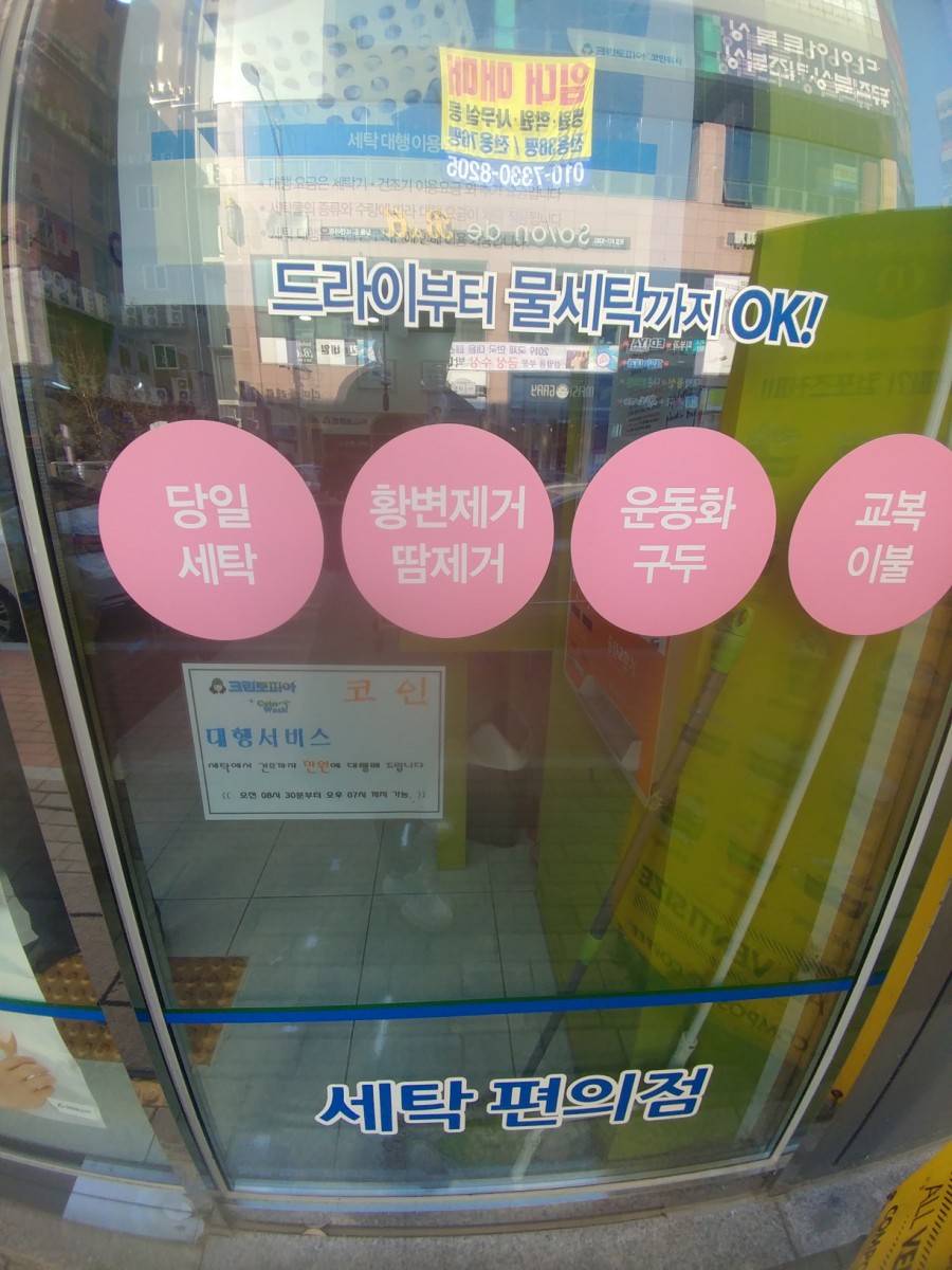 테크노폴리스세탁 이미지