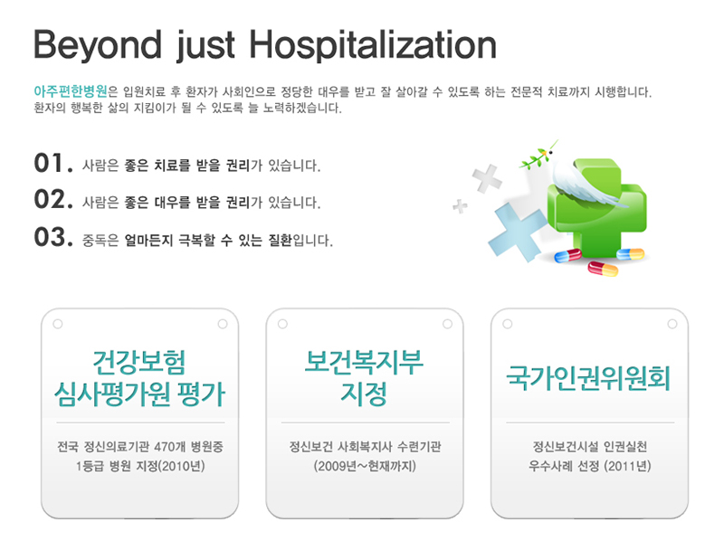 아주편한병원 이미지