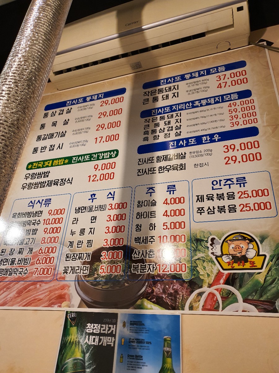 진사또 이미지