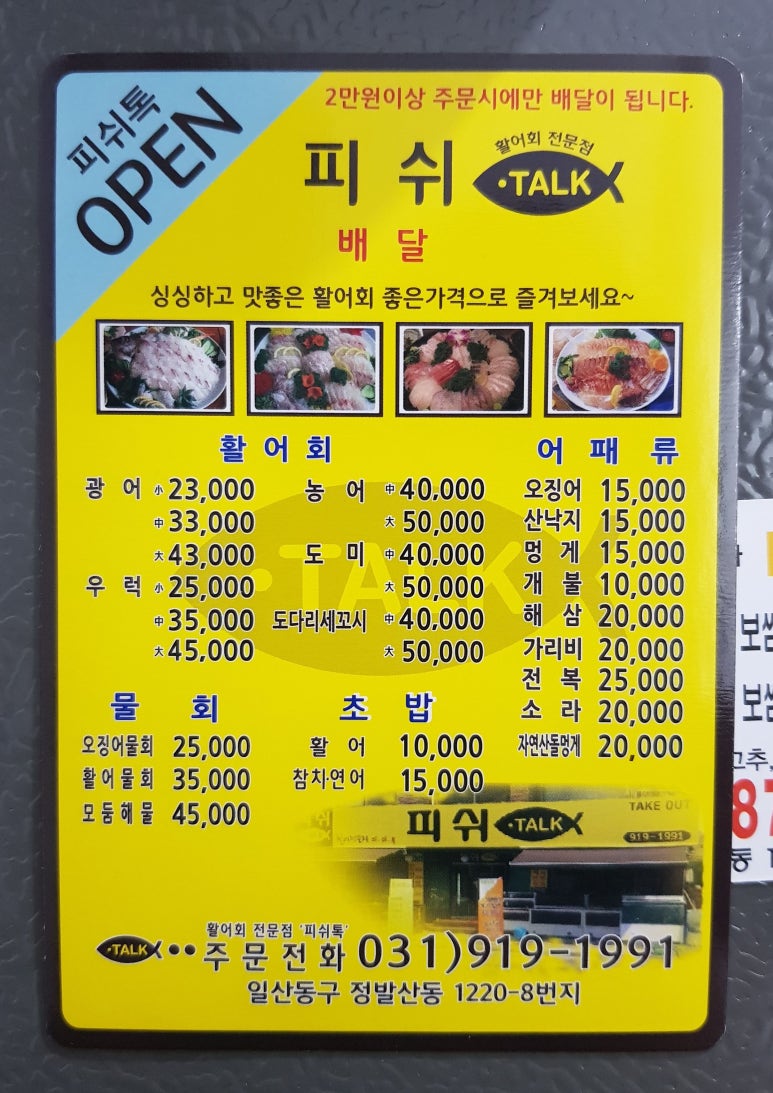 일산대방어 이미지
