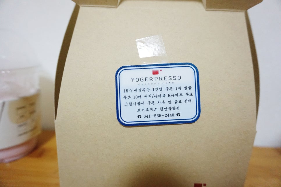 요거프레소천안 이미지