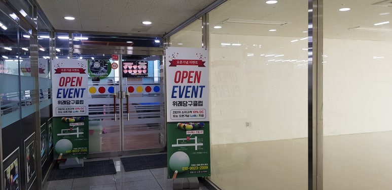 위례당구클럽 이미지