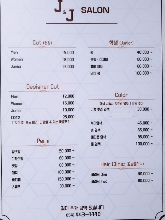 살롱제이앤제이 이미지