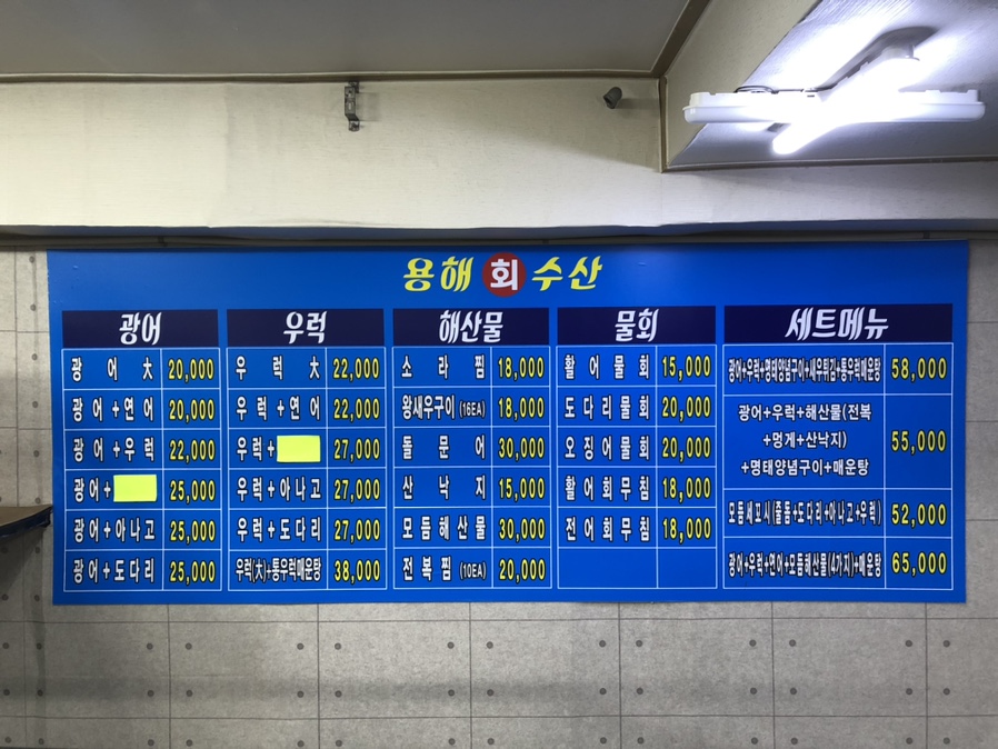 용해수산 이미지