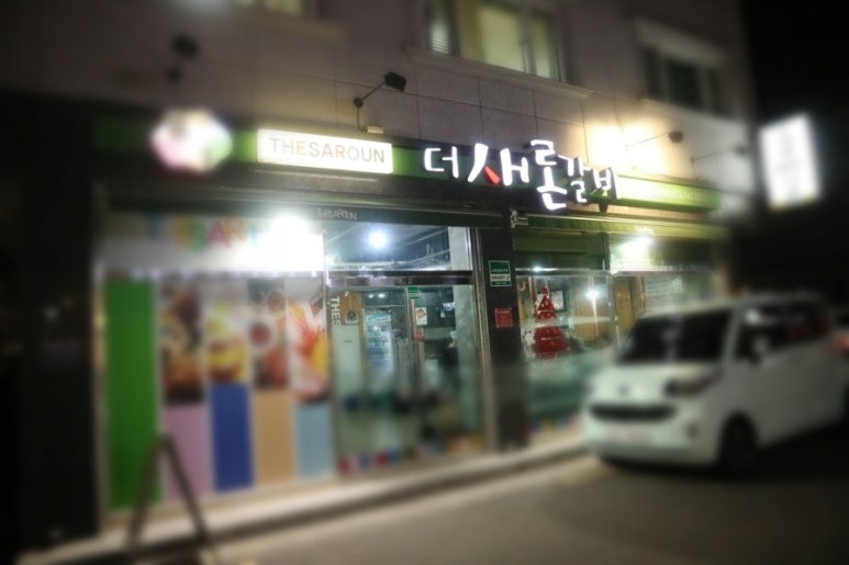 더새론갈비 이미지