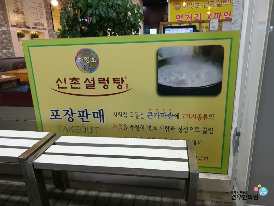 하영호신촌설렁탕 이미지