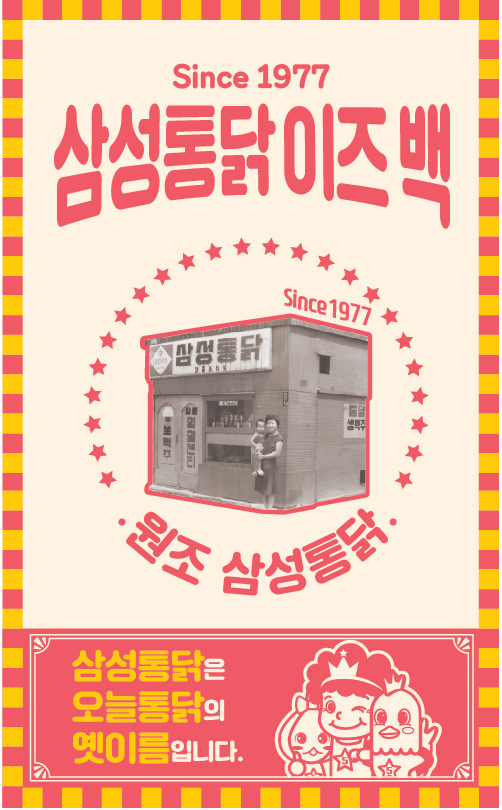 이즈백옛날통닭 이미지