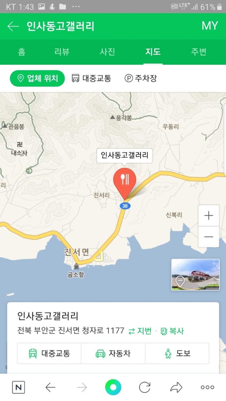 내소사가는길에인사동고갤러리 이미지