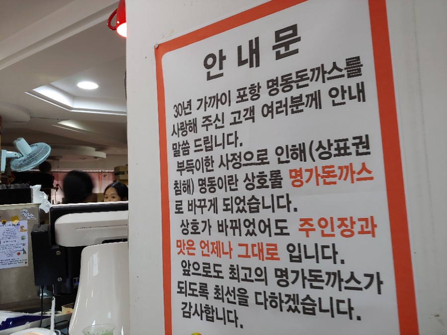 명가돈까스 이미지
