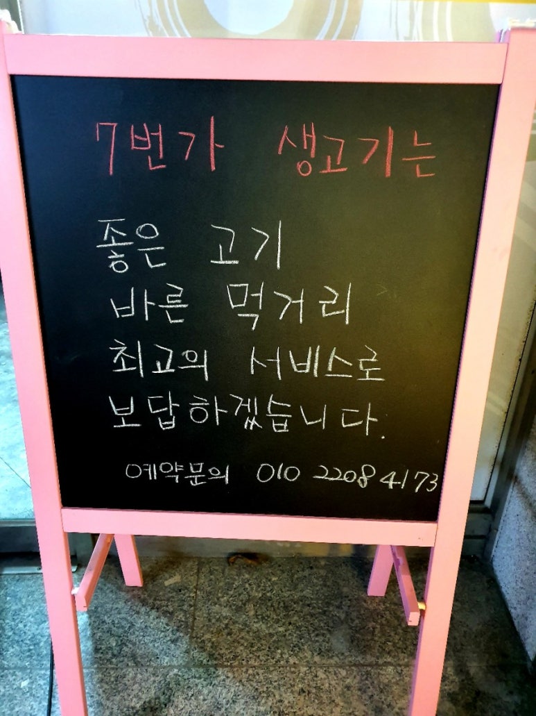 7번가생고기 이미지
