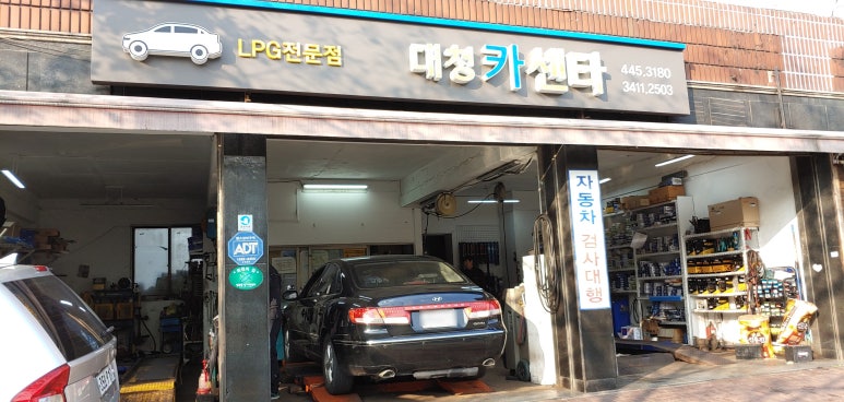 대청카센타 이미지