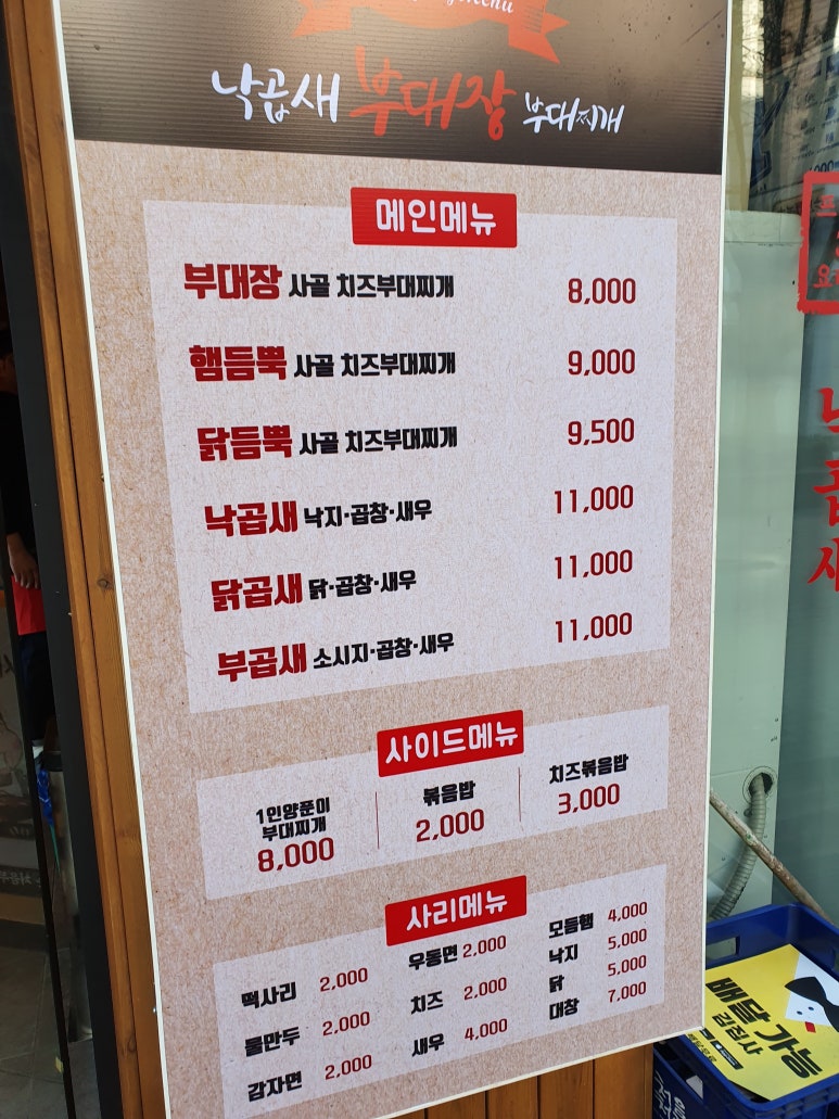 부대장 부대찌개 이미지