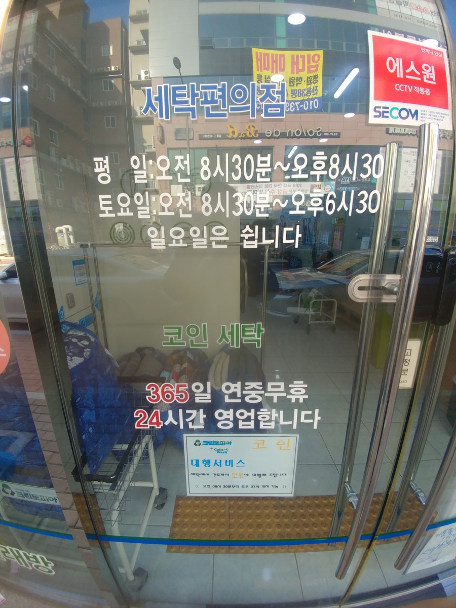 테크노폴리스세탁 이미지