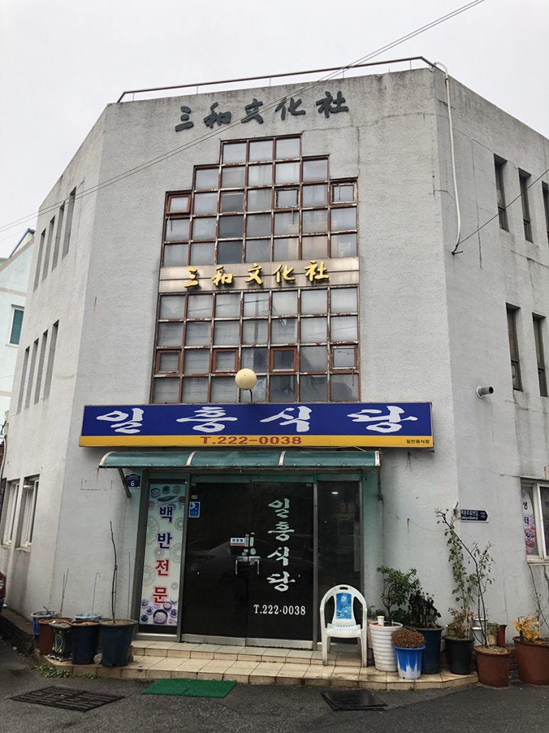 일흥식당 이미지