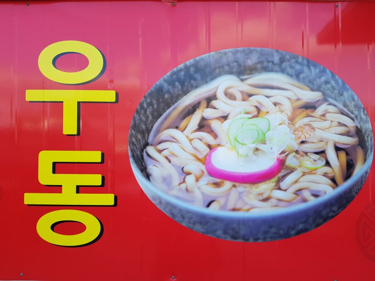 옛날전통짜장 이미지