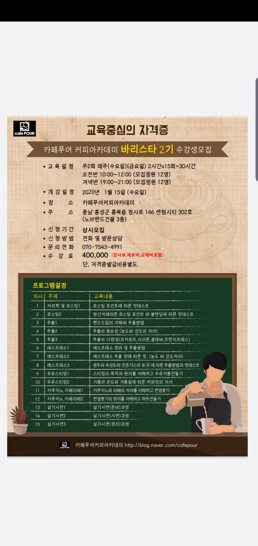카페푸어커피아카데미 이미지
