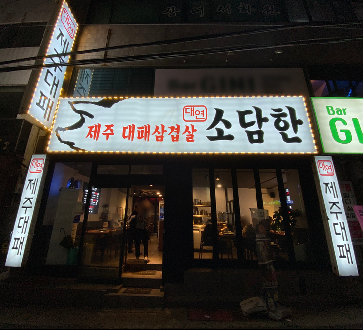 언니네 대패삼겹살 이미지