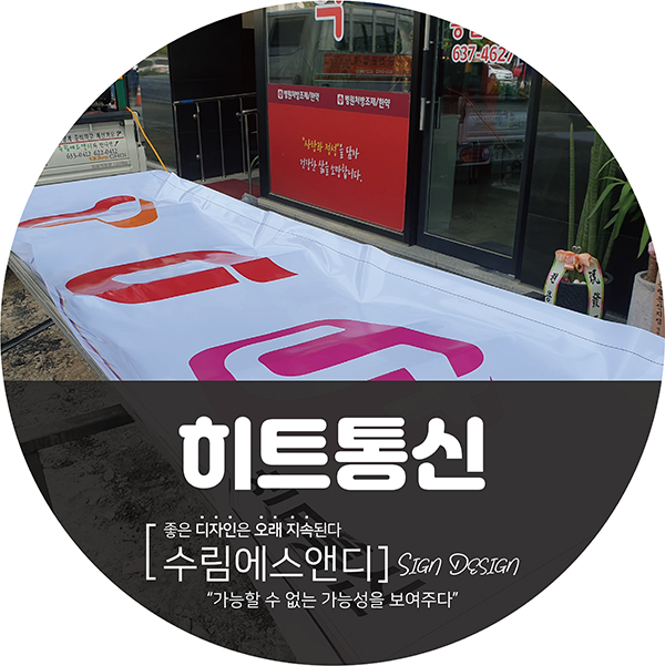 히트통신 이미지