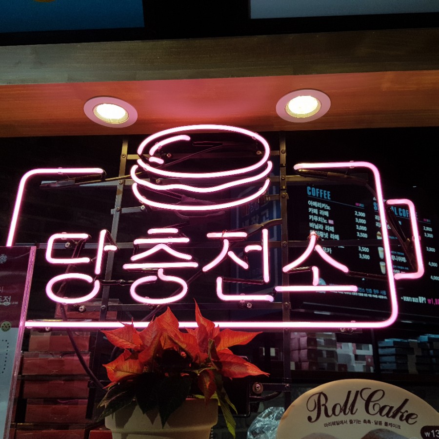 은계충전소 이미지