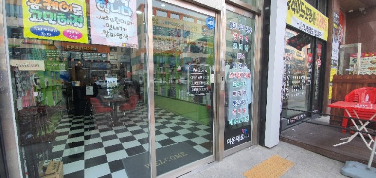 팡팡미용재료 이미지