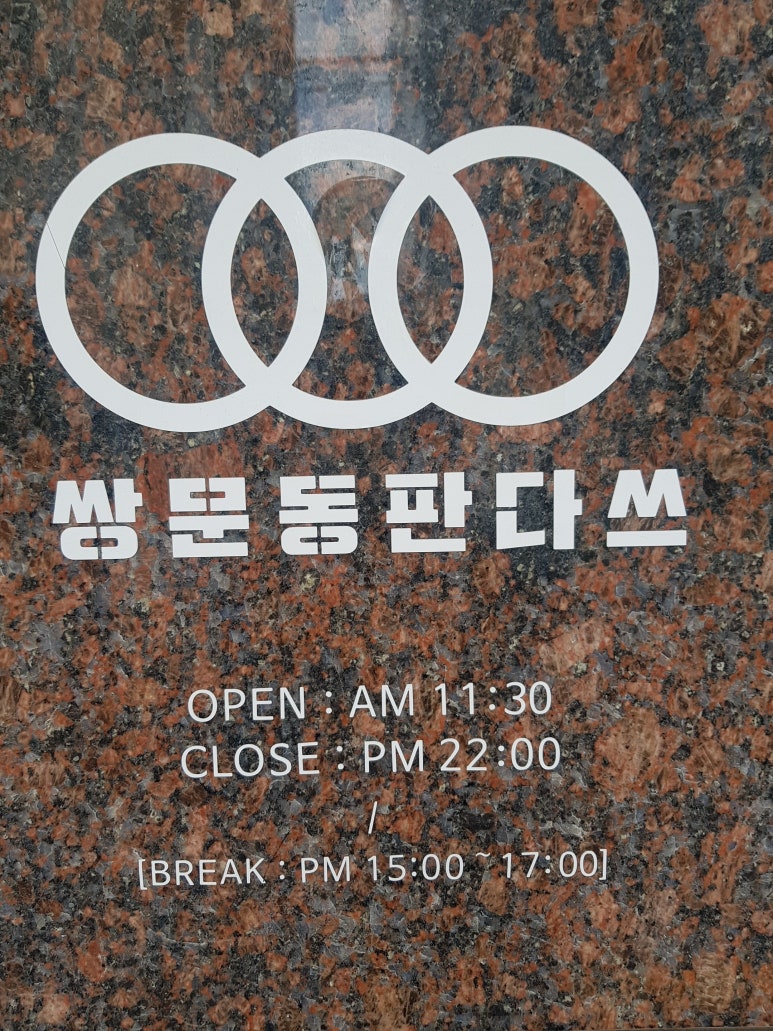 쌍문동판다쓰 이미지