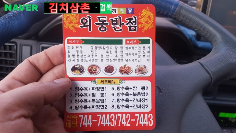 외동반점 이미지