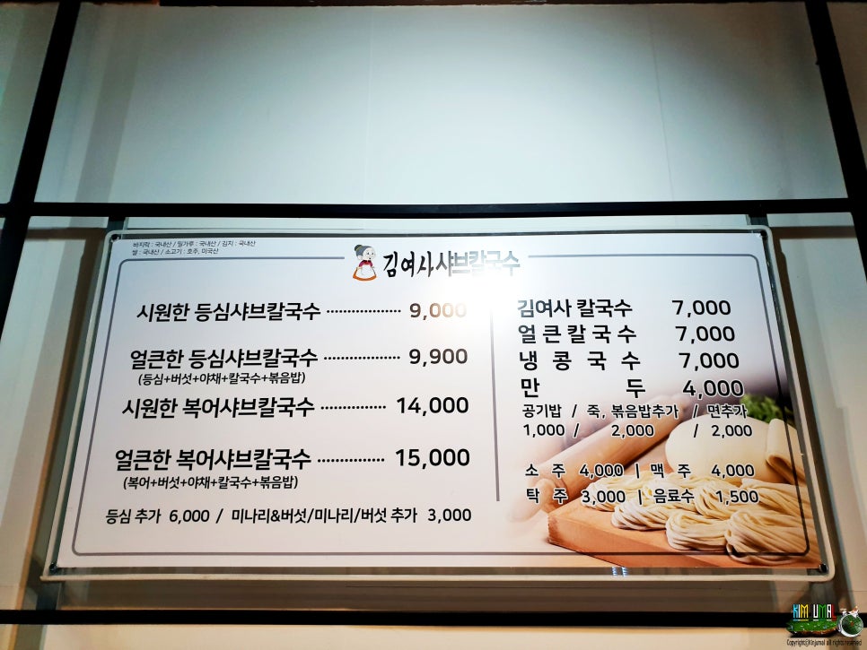 김여사칼국수 이미지