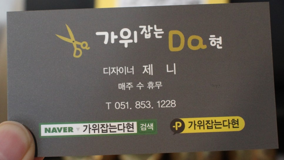 가위잡는다현 이미지