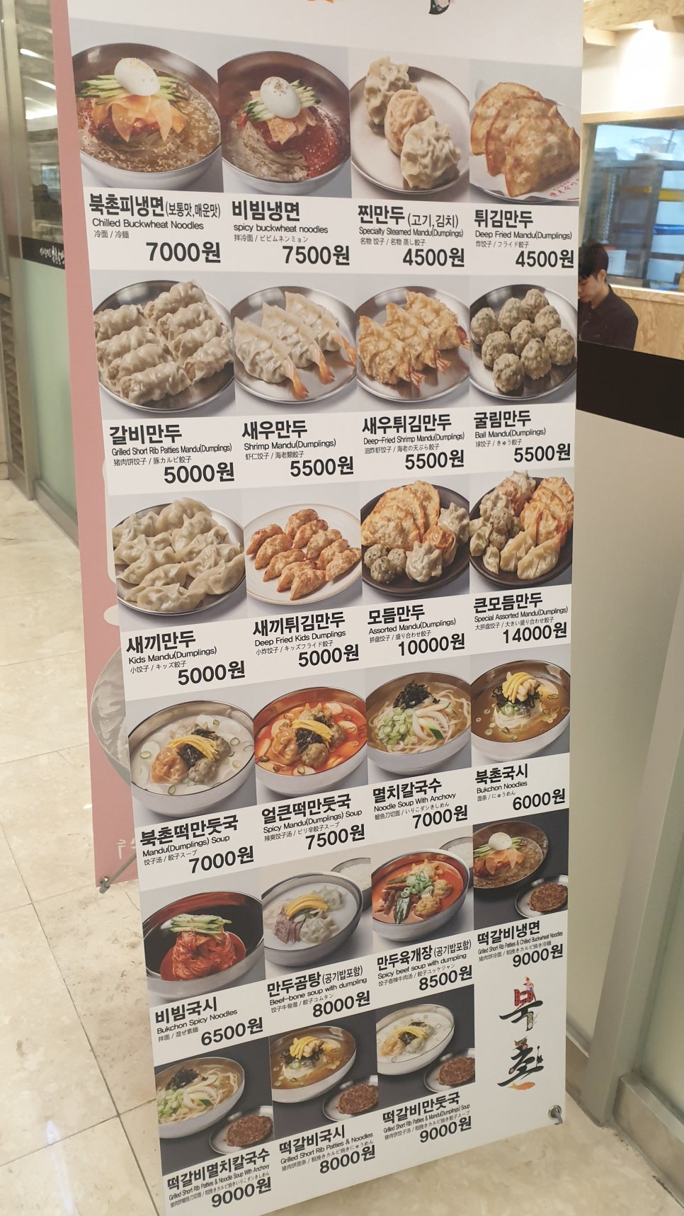 북촌손만두 이미지