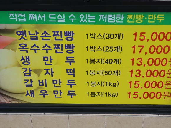심할머니안흥찐빵만두용당점 이미지