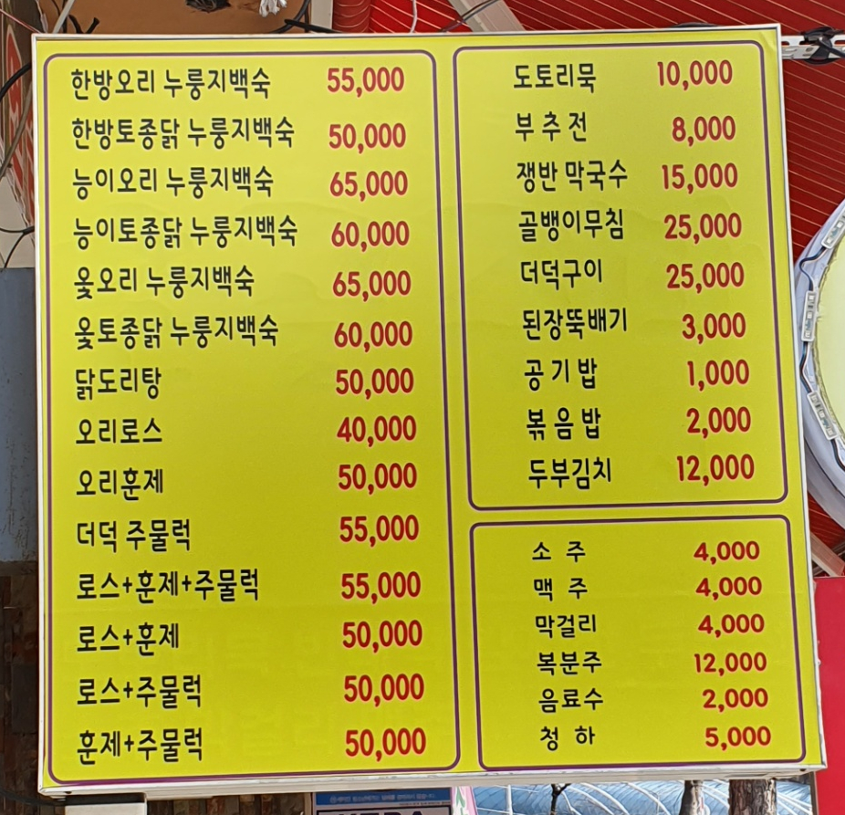 촌골오리 이미지