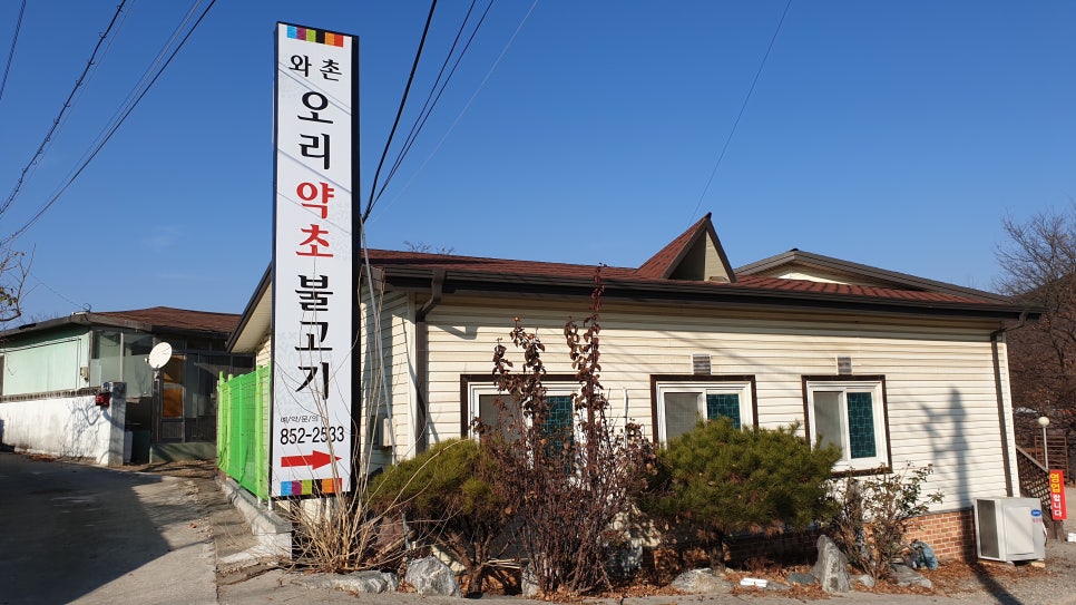 와촌오리약초불고기 이미지
