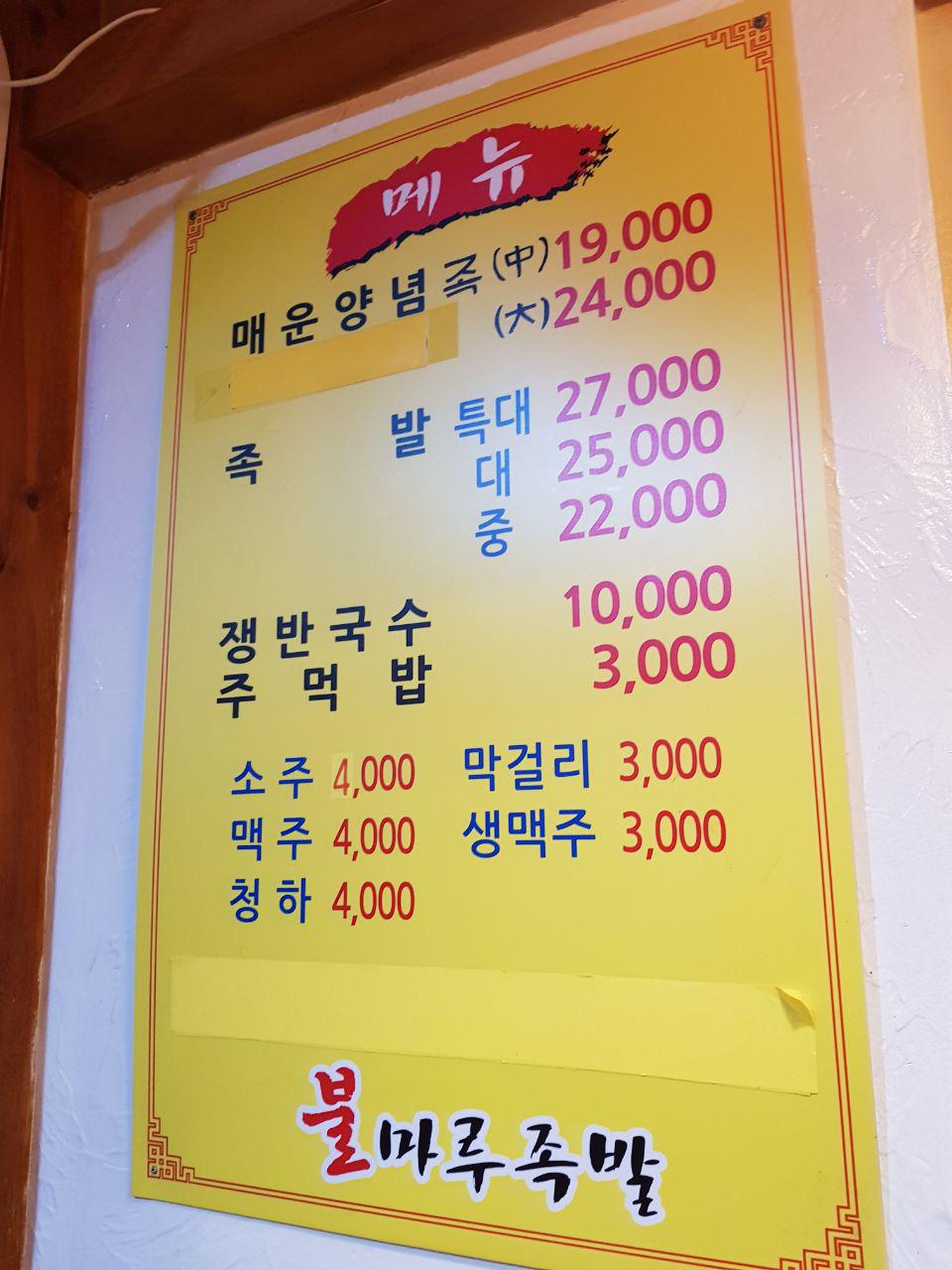 불마루족발 이미지