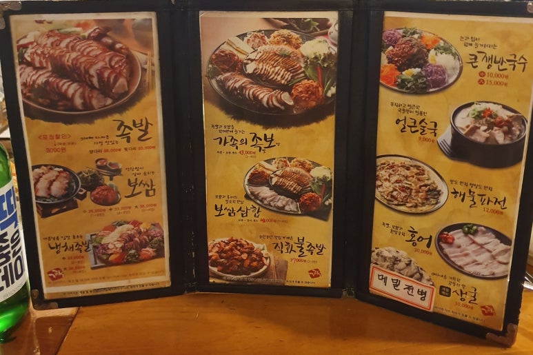 가장맛있는족발송파 이미지