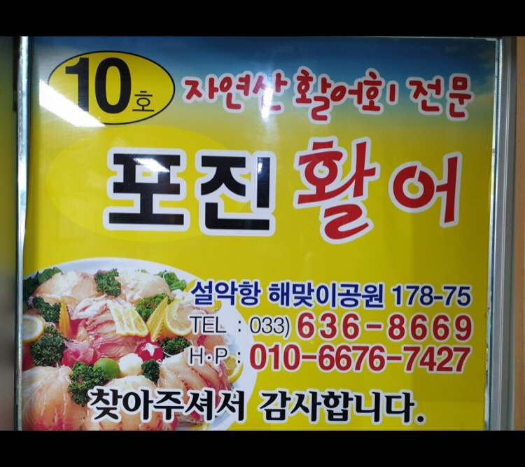 포진활어 이미지