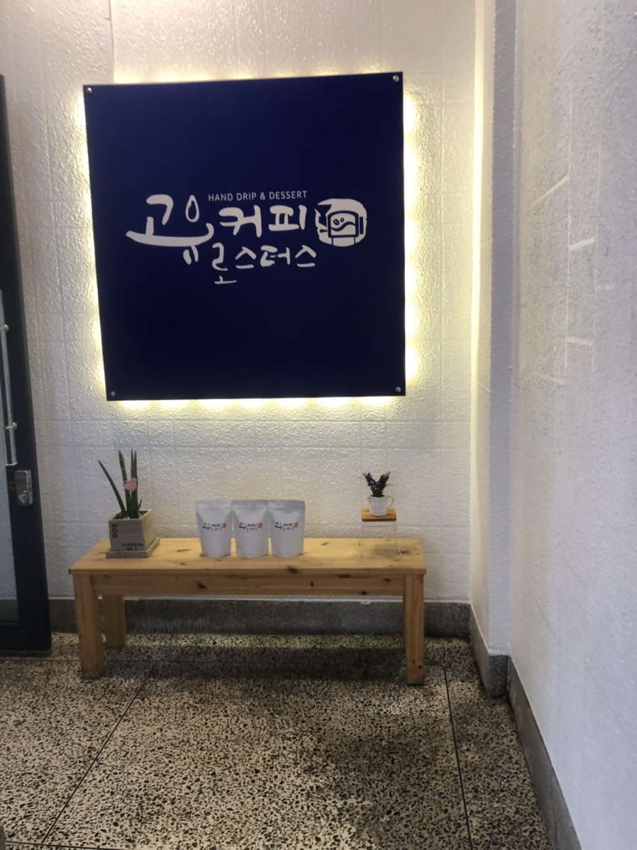 고유커피로스터스 이미지