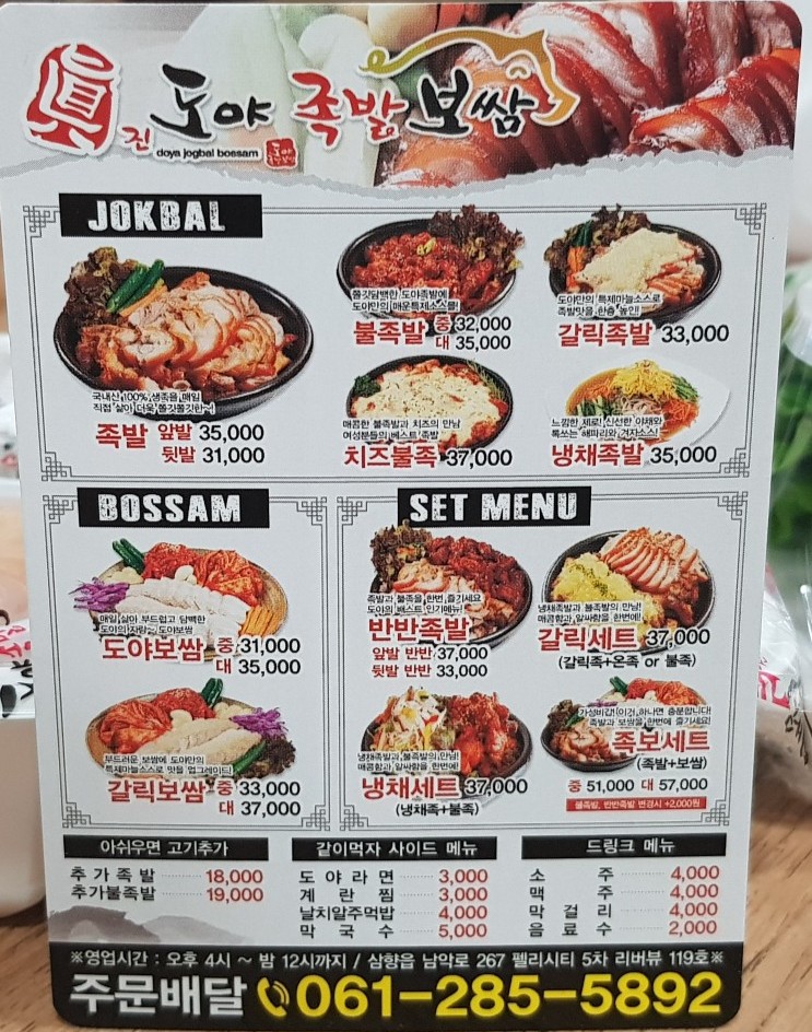 진도야족발보쌈 이미지