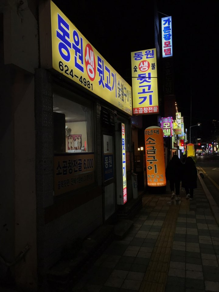 대박생뒷고기 이미지
