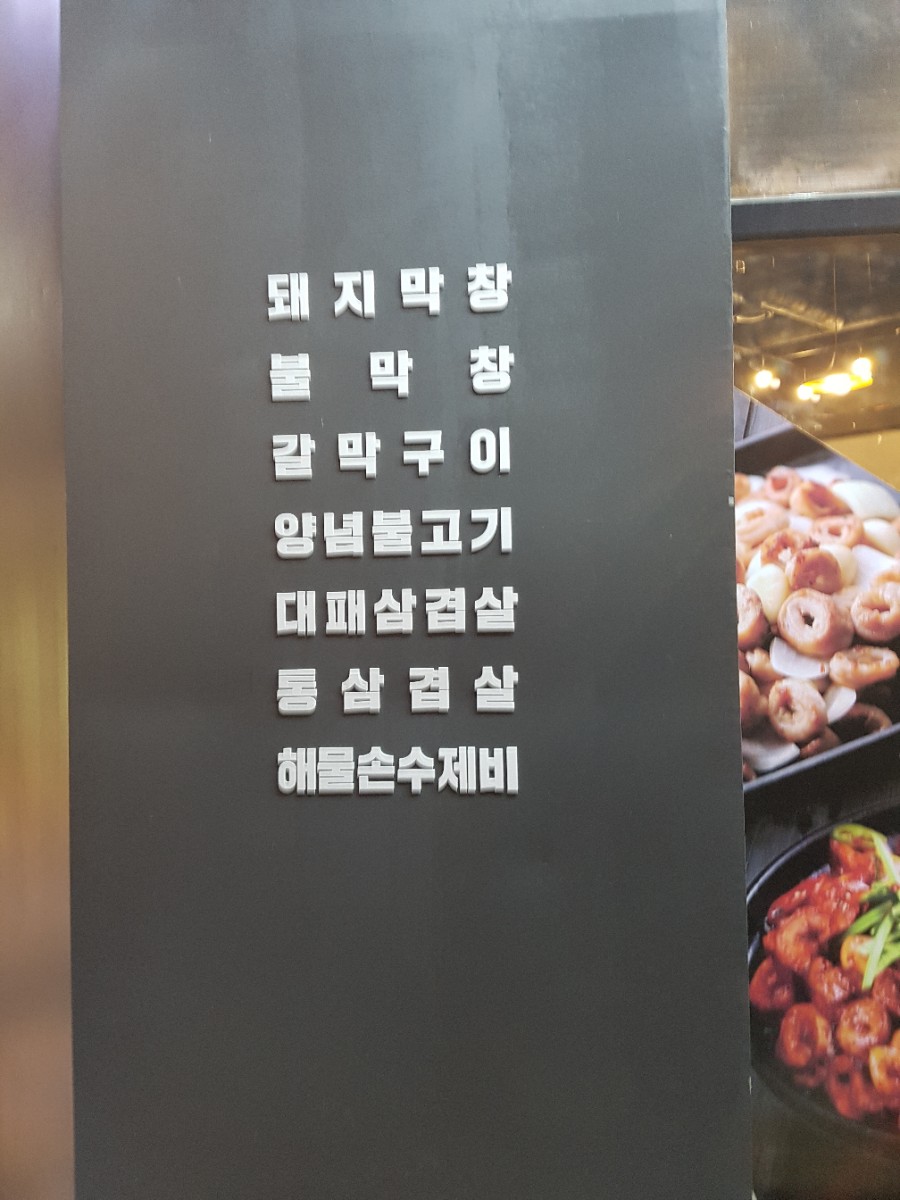 123막창양산 이미지