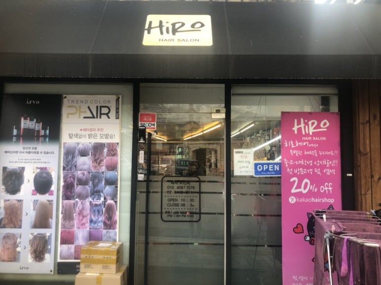 히로 헤어 살롱 이미지