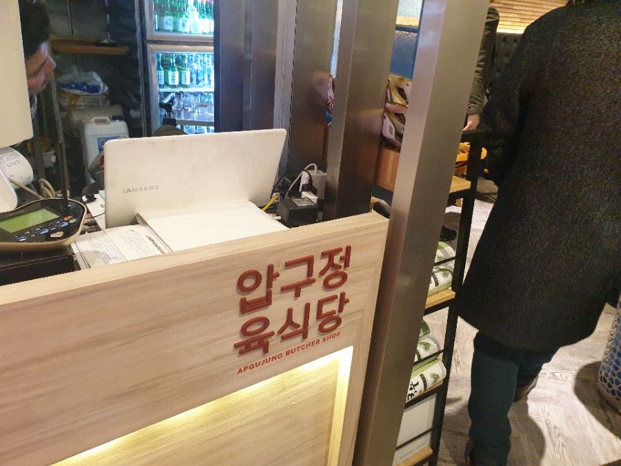 압구정육식당 이미지