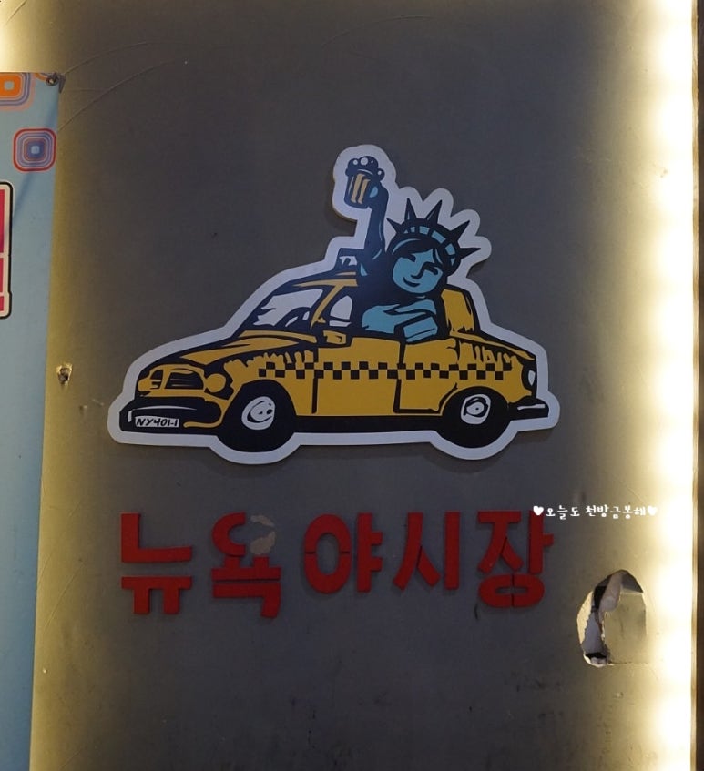 뉴욕야시장 이미지