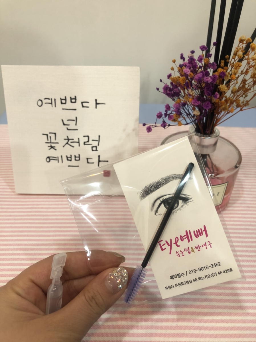 아이예뻐 (eye예뻐) 이미지