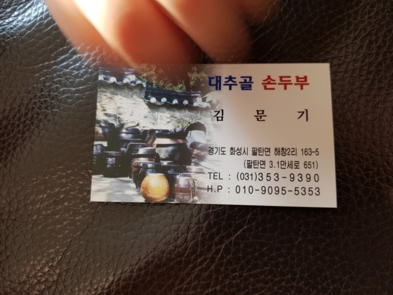대추골손두부 이미지