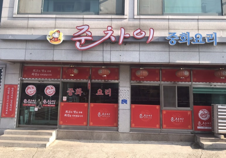 준차이 이미지