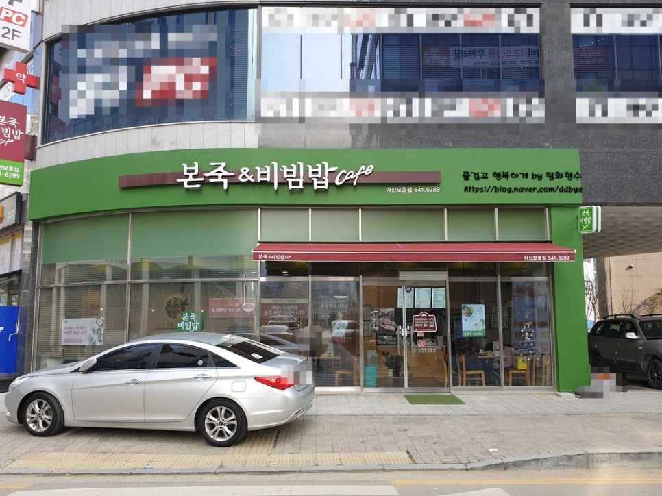 본죽&비빔밥 아산모종점 이미지