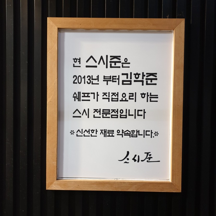스시준 이미지