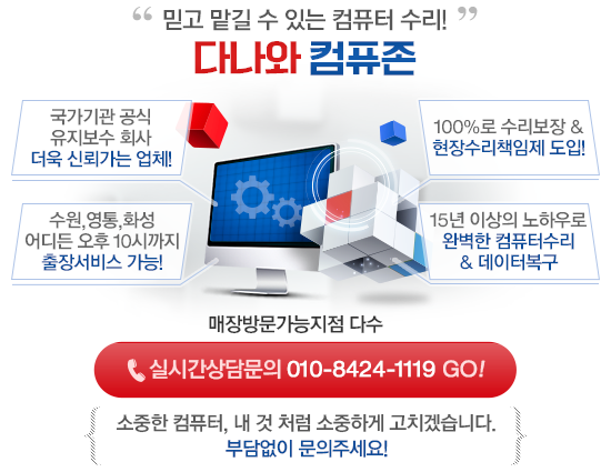 화성컴퓨터수리노트북수리 이미지