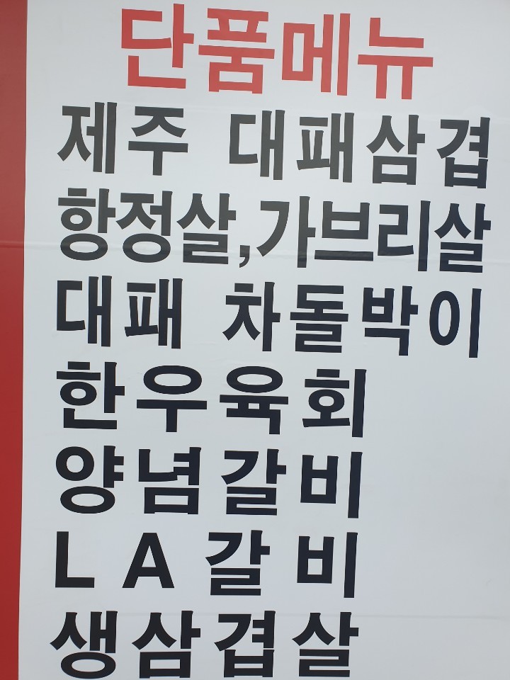 행복한양념갈비 이미지