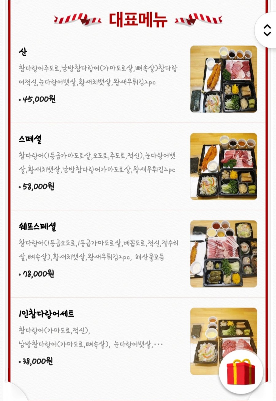 산유참치스시 이미지